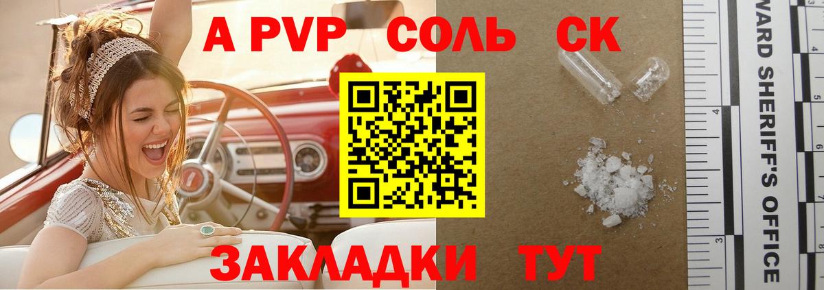 Alfa_PVP Соль Шарыпово