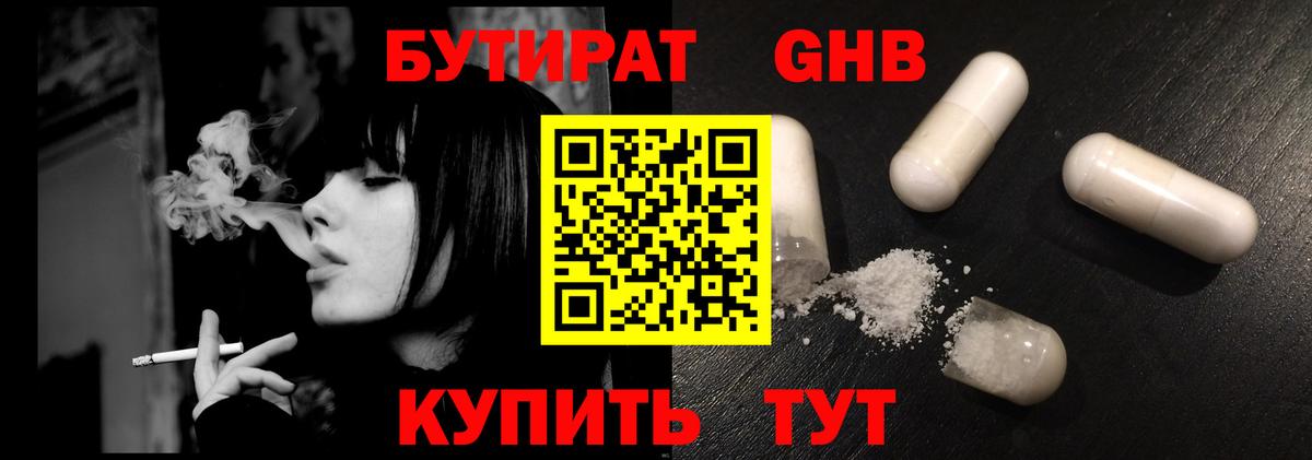 БУТИРАТ бутик  Вход с VPN  Шарыпово 