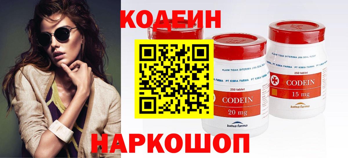 Codein напиток Lean (лин)  где можно купить наркотик  Шарыпово  Вход с VPN  Codein Purple Drank 