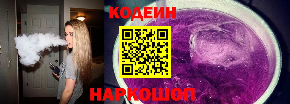 Кодеиновый сироп Lean напиток Lean (лин) Шарыпово