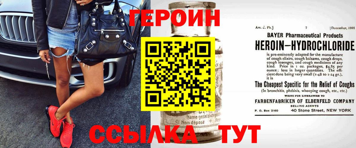 ГЕРОИН Heroin Шарыпово