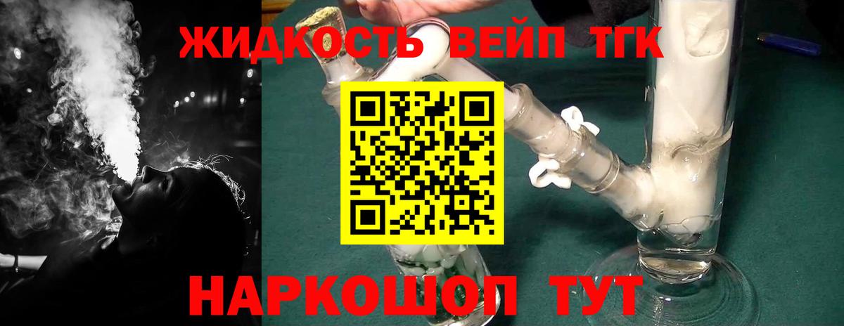 Шарыпово  Дистиллят ТГК вейп  Вход с VPN 